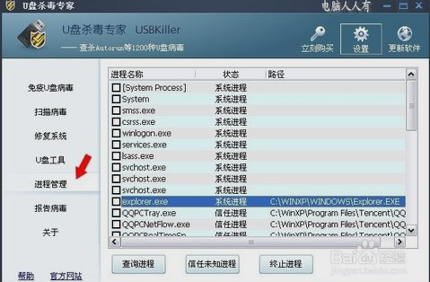 U盤殺毒軟件 U盤殺毒軟件
