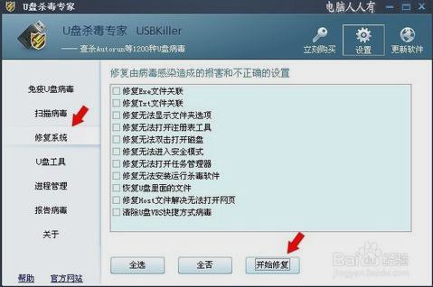 U盤殺毒軟件 U盤殺毒軟件