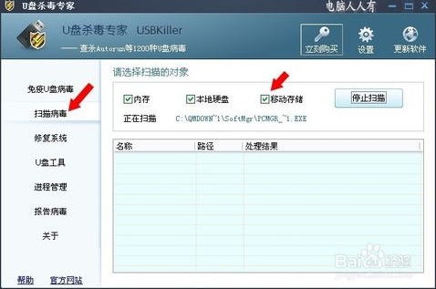 U盤殺毒軟件 U盤殺毒軟件